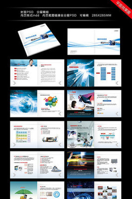 公司業(yè)務產品宣傳冊