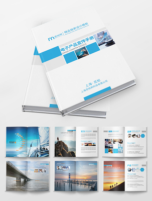 職場(chǎng)正式藍(lán)色公司產(chǎn)品畫冊(cè)宣傳冊(cè)